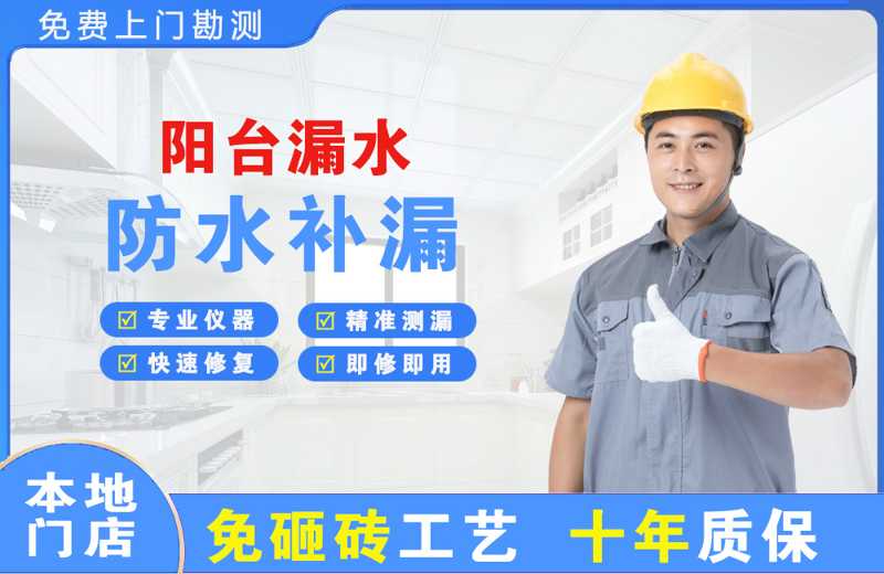 福贡阳台漏水维修